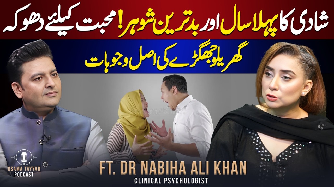 Real Causes of Domestic Conflicts | Ft. Dr. Nabiha Ali Khan With Osama Tayyab