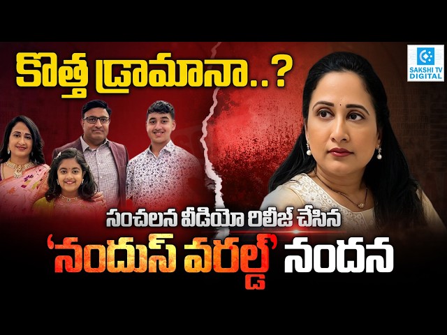 Nandus World Nandana Shocking Decision | Nandus World Latest Video after Scam @SakshiTVDigital