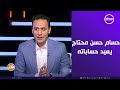 الكابتن طارق السيد حسام حسن محتاج يعيد حساباته قبل ما يقول أي تصريحات الكابتن طارق السيد حسام حسن محتاج يعيد حساباته قبل ما يقول أي تصريحات