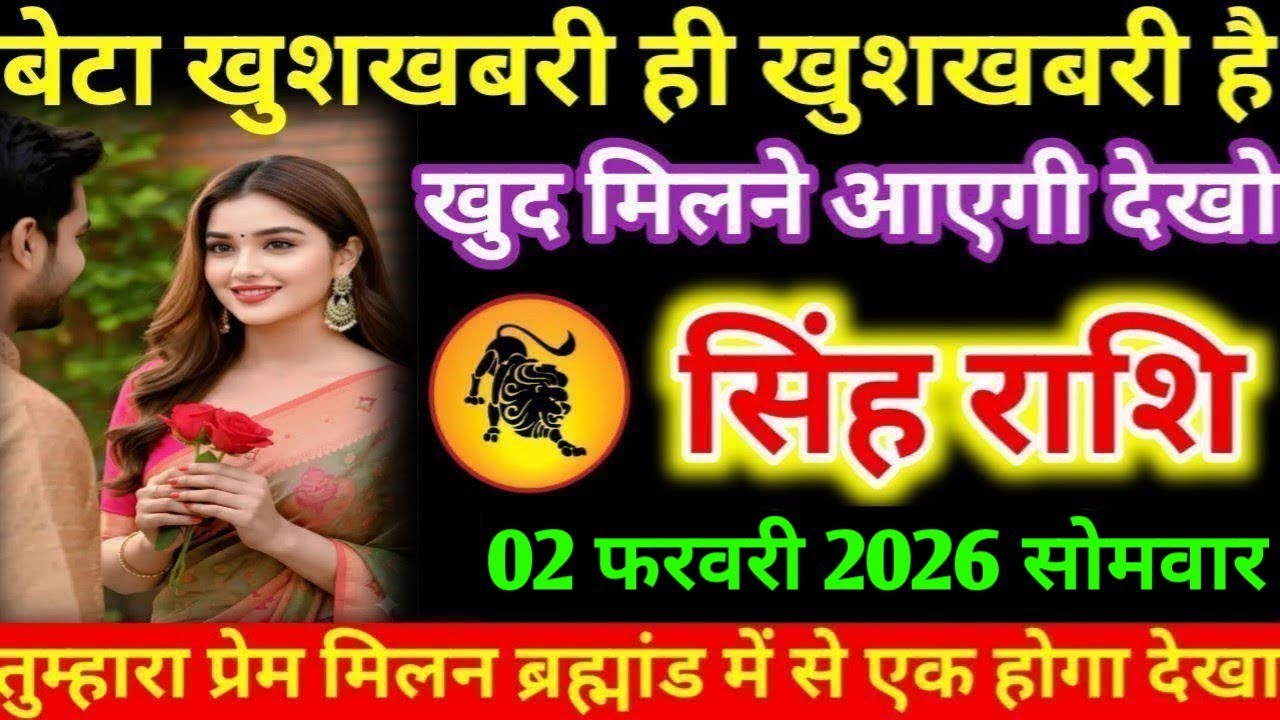 #सिंह बेटा खुशखबरी ही खुशखबरी है खुद मिलने आएगी देखो सिंह राशि