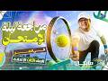 مراجعة جبر ليلة الامتحان كل ما تحتاجه قبل الامتحان بساعات الصف الثالث الاعدادي2026 mp3