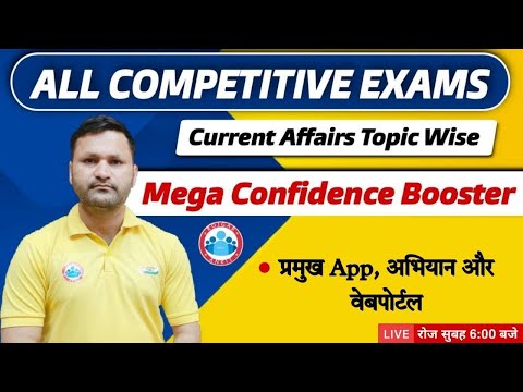 Current affairs 2021 | Important apps and web portal | apps and portal | Latest Current Affairs