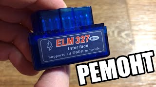 Ремонт ELM327 адаптера (Bluetooth OBD II)