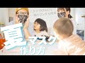 【夏用マスク】【マスク熱中症対策】ひんやり素材を使って冷感マスク作ってみたよ｜縫わない簡単マスク