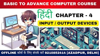input output devices || hindi  || basic to advanced course || chapter 4