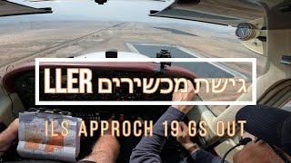 גישת מכשירים LLER אילת רמון GS OUT