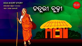 Details Chaturi Budhi || Tathastu Debata || Odia Short Story Guide