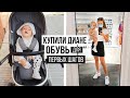 ВЫРВАЛАСЬ НА ШОПИНГ В БАРСЕЛОНУ // Обувь для первых шагов Biomecanics | Vlog #53 | NastinDay