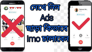 বিজ্ঞাপন ছাড়া ইমো কীভাবে ব্যবহার করবেন How to use Imo without Ads