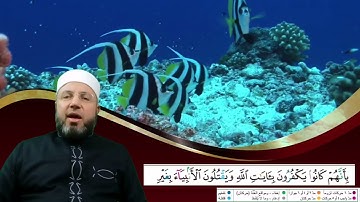 من سورة آل عمران الصفحة 64 بصوت القارئ محمود عبدالله المبيض من ختمة اقرأ وارقَ