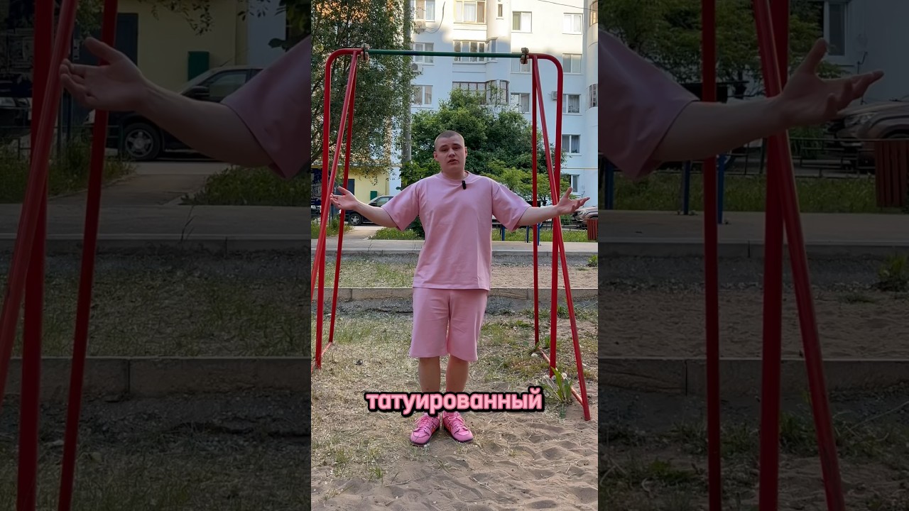 💥Я стал розовым 👚 