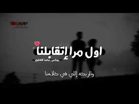 اول مره اتقابلنا