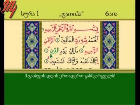 სურა 1  „ფათიჰა“