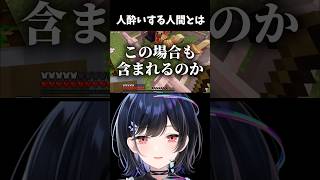 人酔いする人間とは #vtuber #ゲーム実況 #minecraft #vtuberjp #shorts