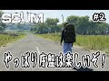 【SCUM】#2 やっぱり序盤は楽しいぞ！【v1.2 】