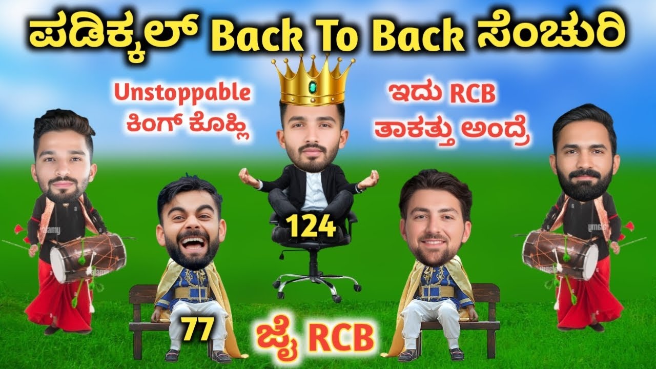 ಇದು ನಮ್ಮ RCB ತಾಕತ್ತು ಅಂದ್ರೆ | Cricket Comedy Kannada | Virat Kohli | Rcb Comedy Video | Uk Comedy 