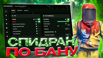 Спидран По Бану!Мини вайп ЧИТЕРА в Раст/rust | ft.wrongshop