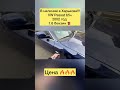 Авто из Европы в наличии и под заказ. Автоподбор Литва 🇱🇹 +380993261450, +380504206104 #пригонавто