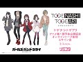 トゲナシトゲアリ修行中 - アニメ第1弾予告公開記念オンライントーク配信&amp;サイン会