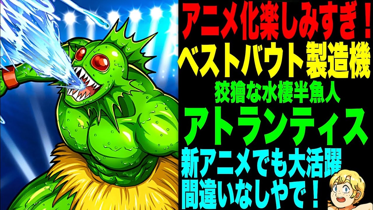 アニメ放送まであと2日！新章でも大活躍のアトランティス使ってみた【キン肉マン極タッグ乱舞】 - YouTube