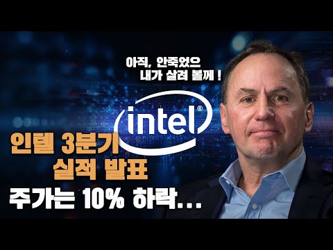 인텔 침몰하는중? 아니면 재도약? 그리고, RTX 3070 벤치 마크 유출? 그리고, 너무 뜨거운 아이폰 12 구매열기...