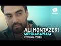 Ali montazeri  mehrabanam i official      