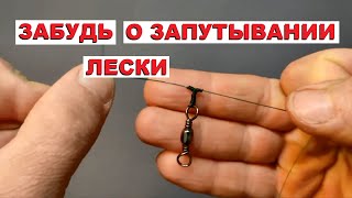 НИКОГДА НЕ ЗАВЯЗЫВАЙТЕ Т-образный узел! ЛЕСКА не ЗАПУТАЕТСЯ..! SeMano TV