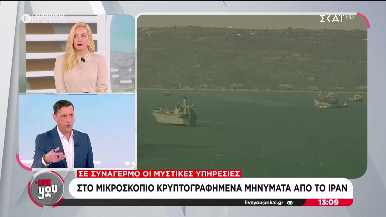 Σε συναγερμό οι Μυστικές Υπηρεσίες: Στο μικροσκόπιο κρυπτογραφημένα μηνύματα από το Ιράν | Live You