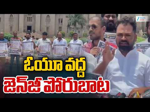 Gen Z | Osmania University | Hyderabad | ఓయూ వద్ద జెన్‌జీ పోరుబాట | ZEE Telugu News - ZEE24TELUGUNEWS