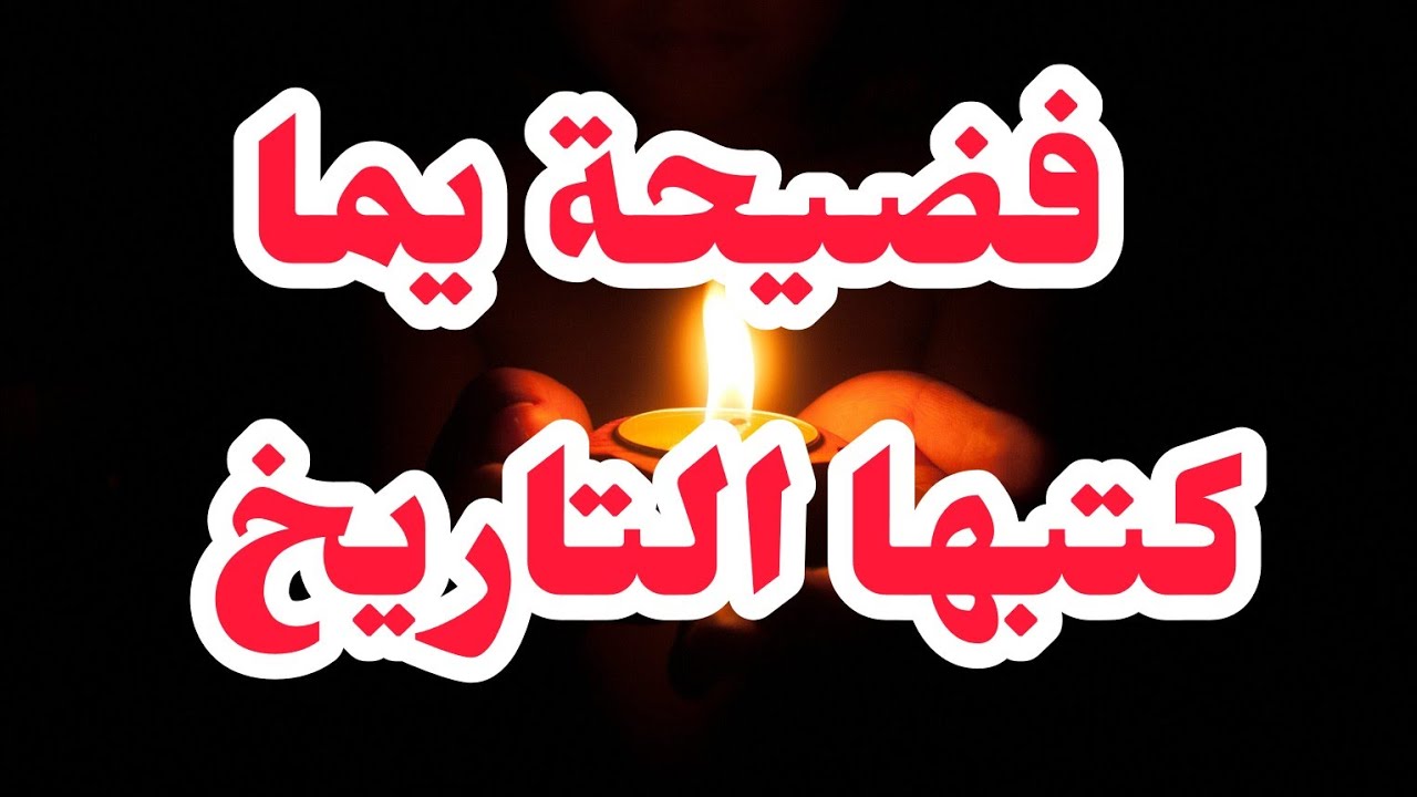 فضيحة  يما مع شيخي ماركاها التاريخ 😱 منسمحلهاش........لطلب صاحبتها معاودة