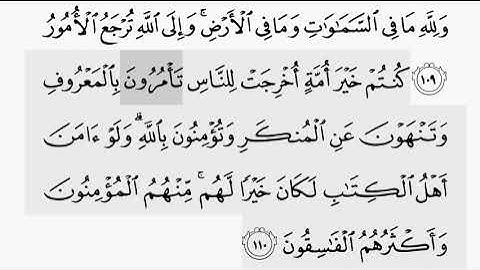 حفظ سورة ال عمران ايه  ( ١٠٩ /١١٠) للقارىء أيمن سويد بروايه حفص عن عاصم