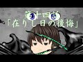 私立異能力者育成専門学院　第14話「在りし日の後悔」