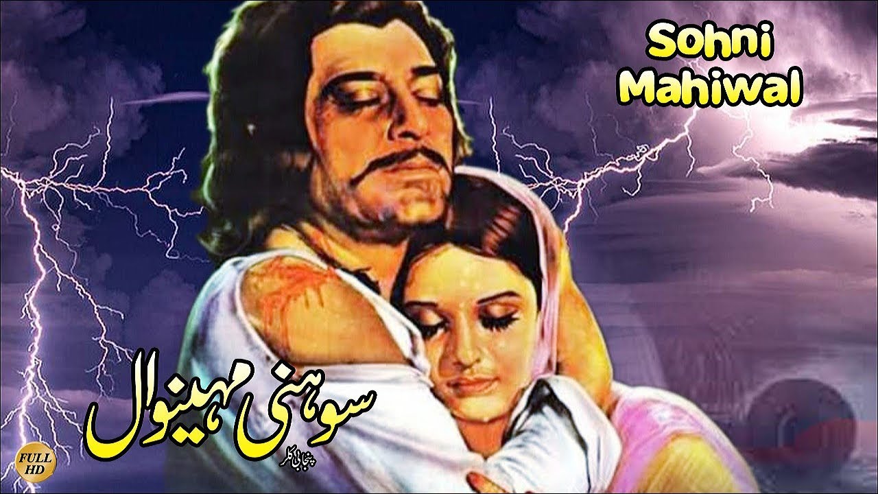 SOHNI MAHINWAL   YOUSAF KHAN  MUMTAZ   OFFICIAL PAKISTANI MOVIE