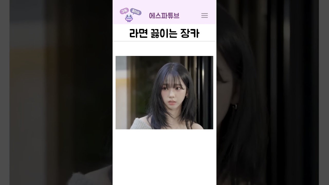 원영카리나 라면끓이기에 살짝 당황한 멤버들 ㅋㅋ