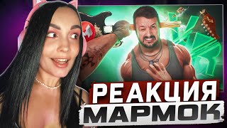 Реакция MILKA PLAY на Marmok Мармок - (VR) Развлечения качков [BONELAB + Мод Fusion] Реакция