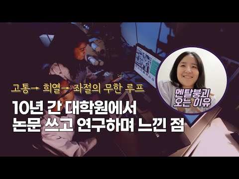 대학원 공부, 연구로 느낀 의미. 입시 공부와 다른 점들 (+SOP 꿀팁?)