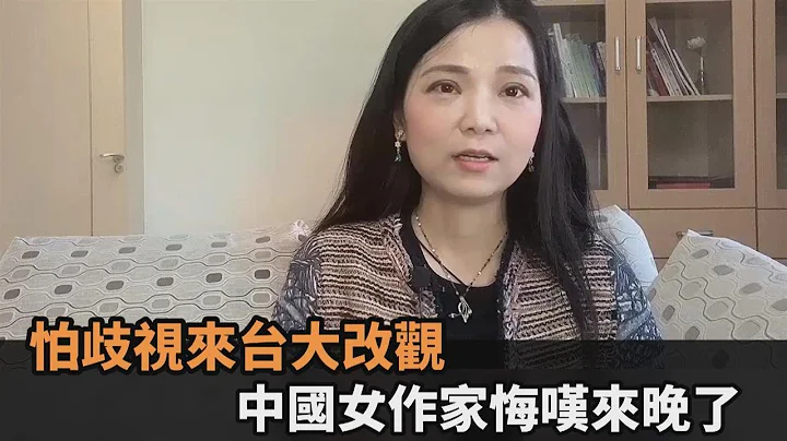 怕被當二等公民歧視！中國女作家嫁來台大改觀　後悔嘆：為什麼不早點來－民視新聞 - 天天要聞
