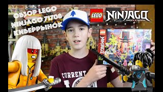 Обзор Lego Ninjago 71708 Киберрынок