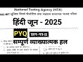 Ugc Net Hindi Previous Year Question Paper June 2025 Complete Solution। By Vineeta Mam #ugcnet