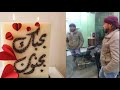 على الله يابشيره على الله يابشيره