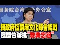 2岸關係發展