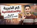 شرح كم الاستفهامية والخبرية نحو الصف الثاني الإعدادي 2026