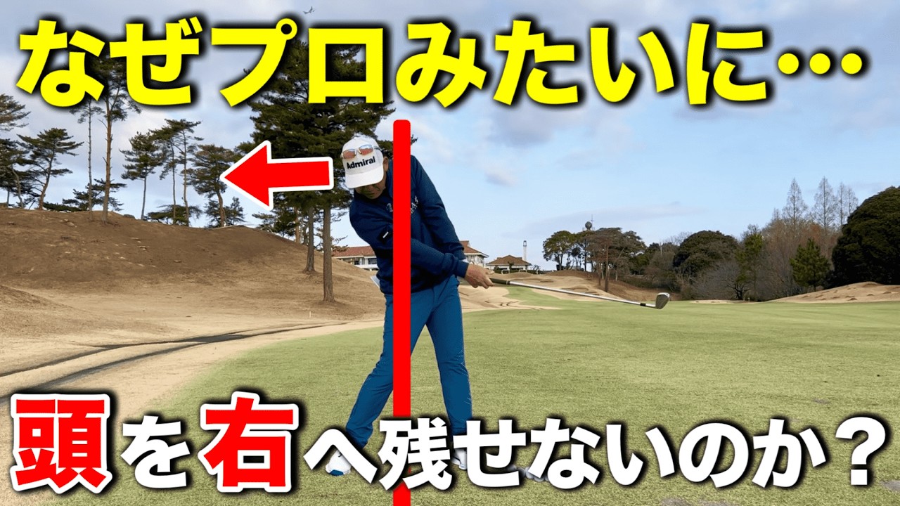 体が硬くても飛ぶ！右向きインパクトが55歳以上の救世主になる