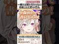 一瞬では誰か分からない名前にしためっさん【小森めと/一ノ瀬うるは/猫汰つな/SqLA/うるか/ぶいすぽっ！/VALORANT/切り抜き】#shorts