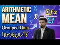 Arithmetic Mean of Grouped Data | Σfx ÷ Σf Formula Explained | Easy Tips For Exams