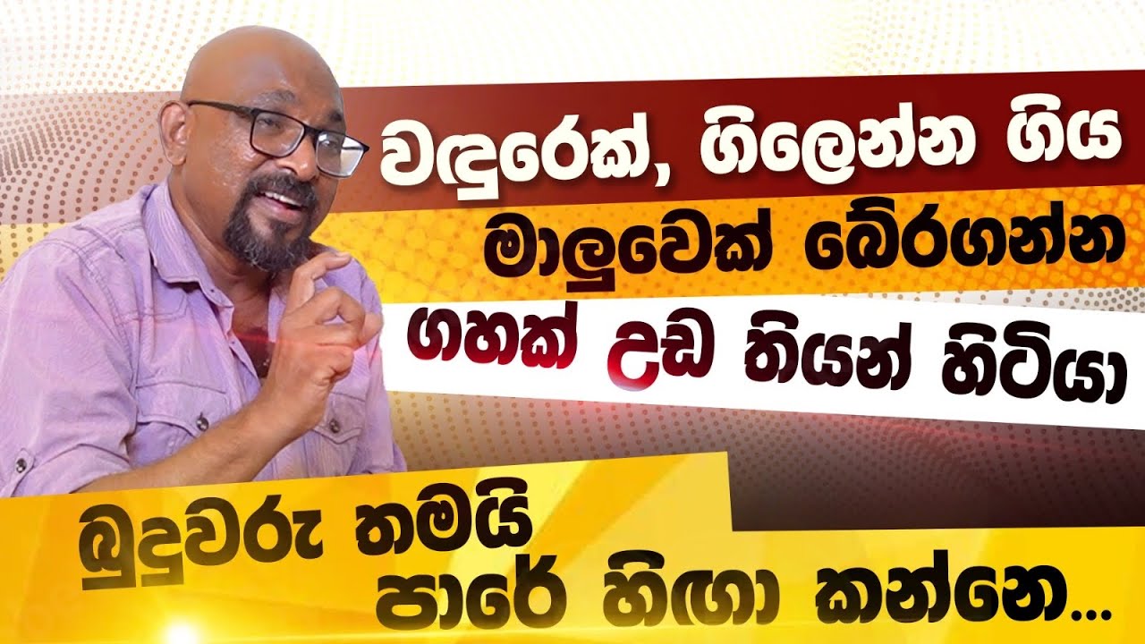 අපිට බුදු බව මිස් වෙලා - Sanjaya Nirmal | POWER HOUR | Gemunu Wanninayake
