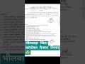 भीलवाड़ा जिला कांस्टेबल रिजल्ट निरस्त क्यों हुआ, अब क्या होगा स्टूडेंट कहाँ #policedepartment