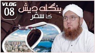 Bangladesh Tour Maulana Abdul Habib Attari 2022 | Bangladesh Vlog 2022