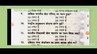 TEST SERIES MCQ 19 @physicaleducationInfinity UPTGT,PGT,KVS,NVS,RPSC,HTET,UKTGT#practiceset