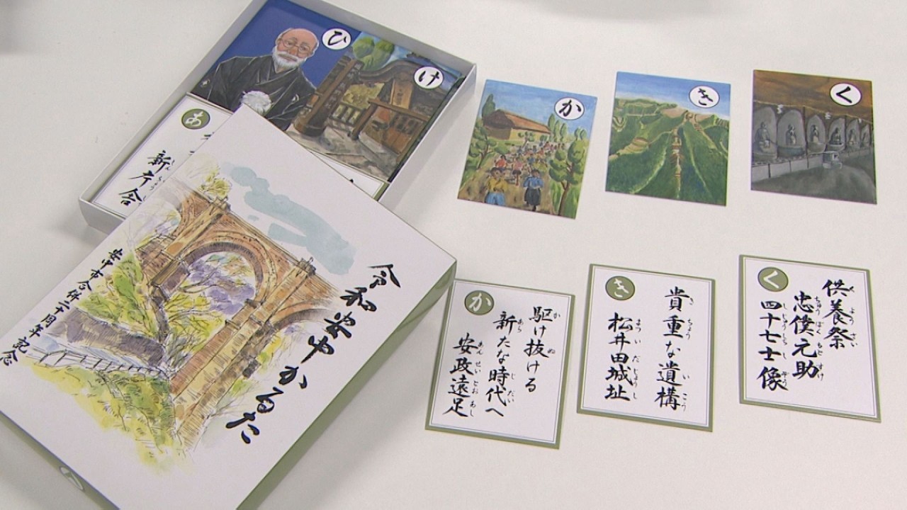 Commemorating the 20th anniversary of the merger: Karuta cards